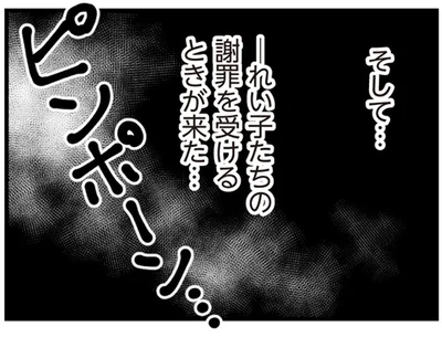 ピンポーン…