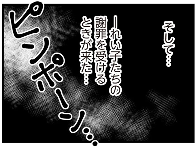 ピンポーン…