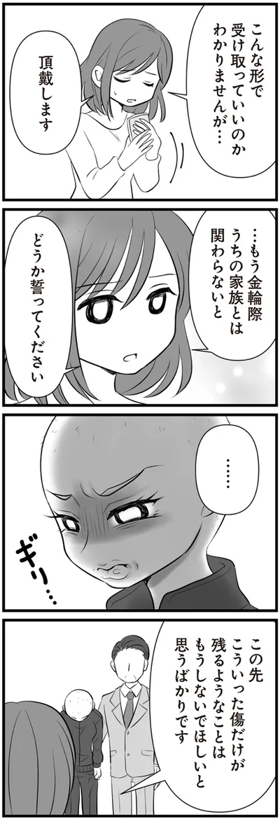 頂戴します
