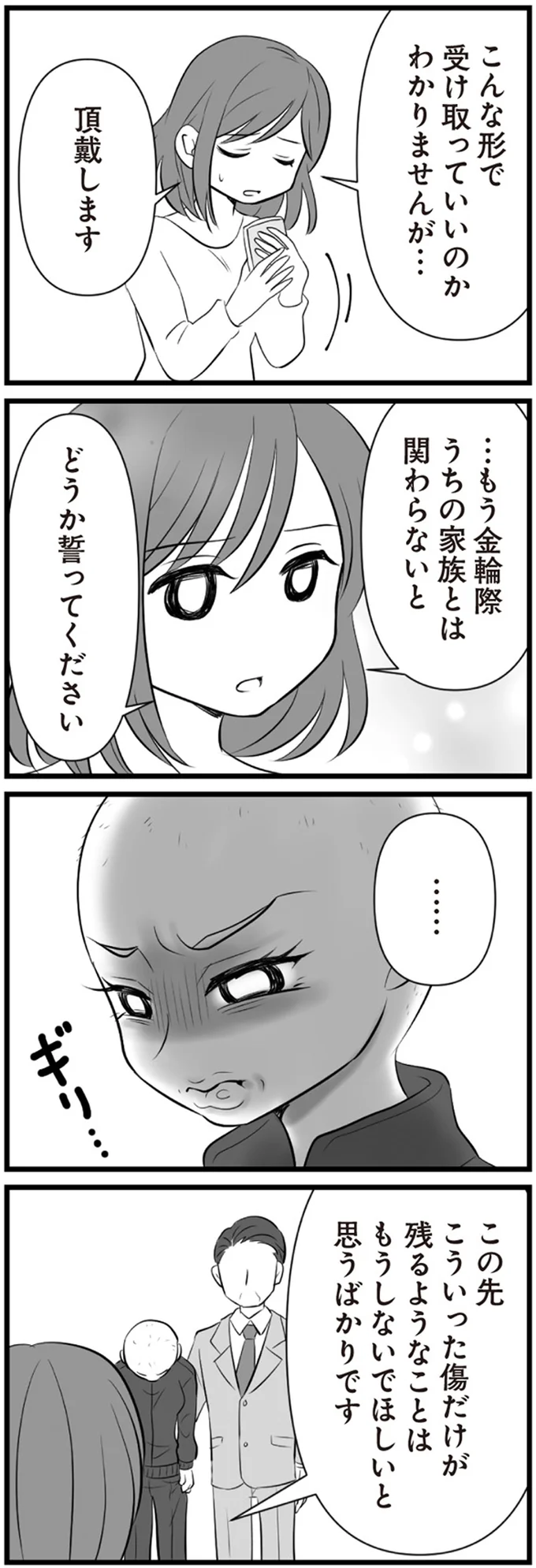 頂戴します