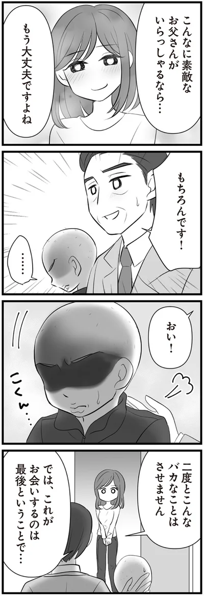 お会いするのは最後ということで…
