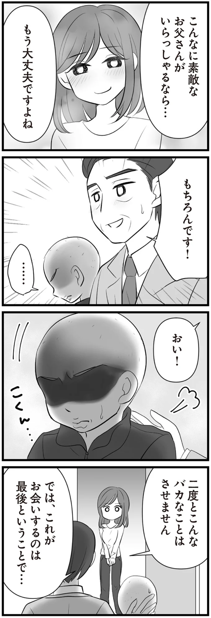 お会いするのは最後ということで…