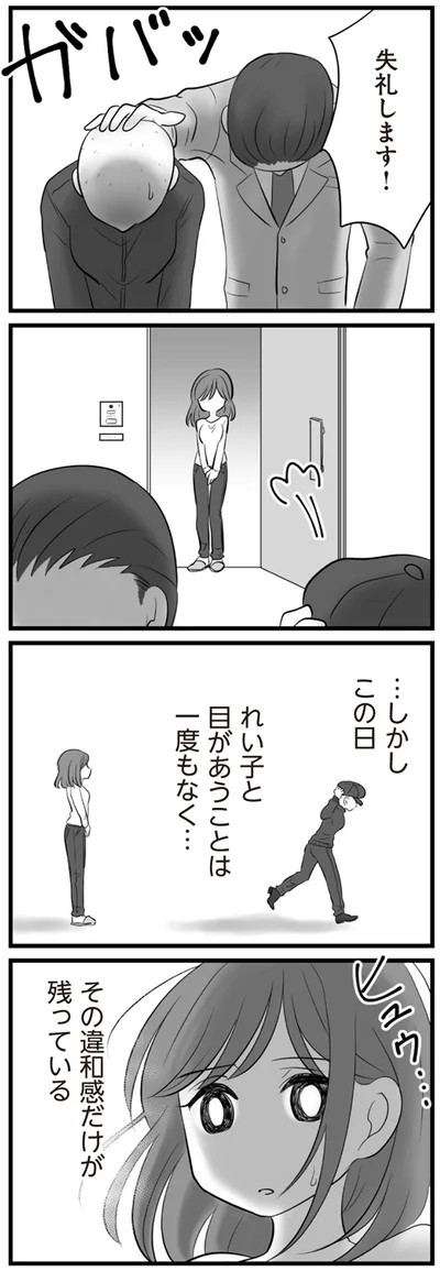 違和感だけが残っている
