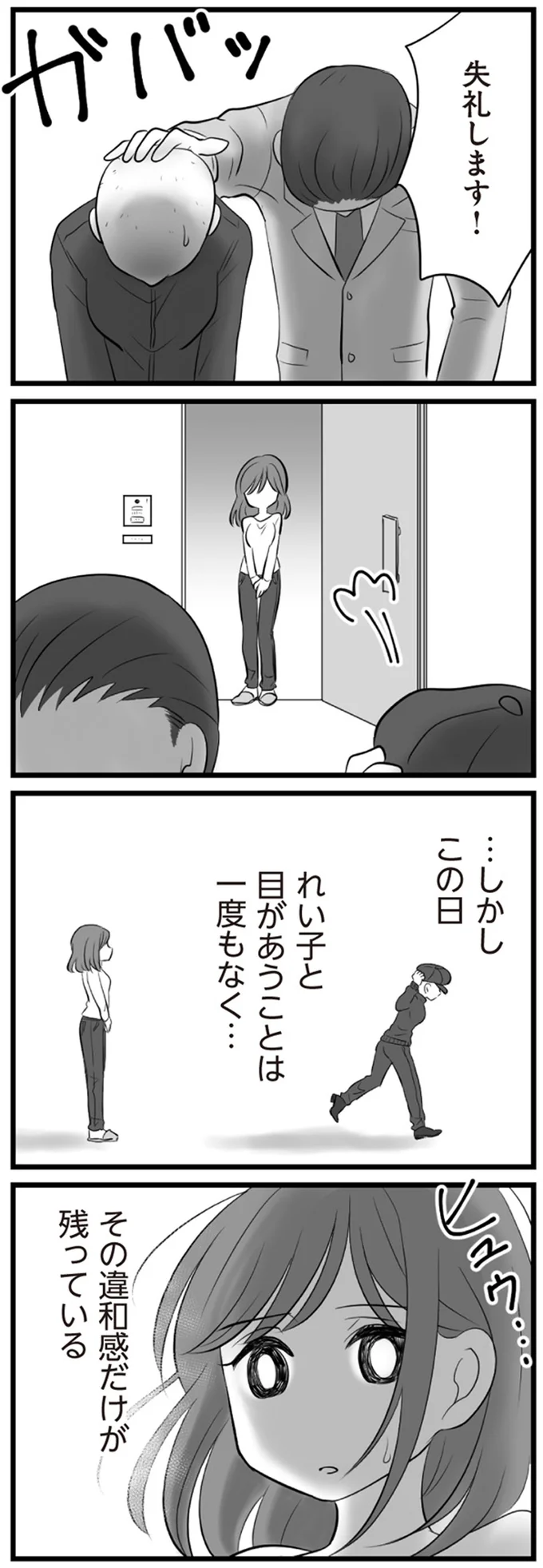 違和感だけが残っている