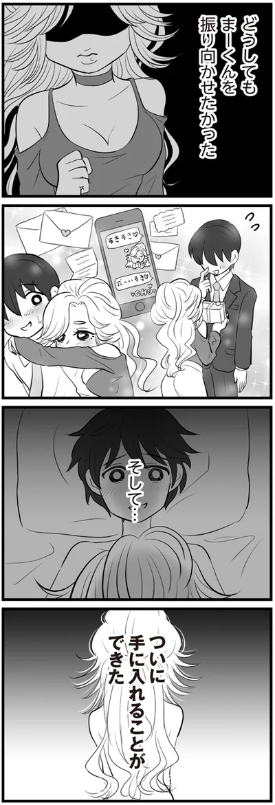 そして…