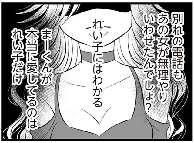 「私の運命の人」夫に思いを募らせる不倫相手が憎悪した妻の存在／夫は不倫相手と妊活中(31)
