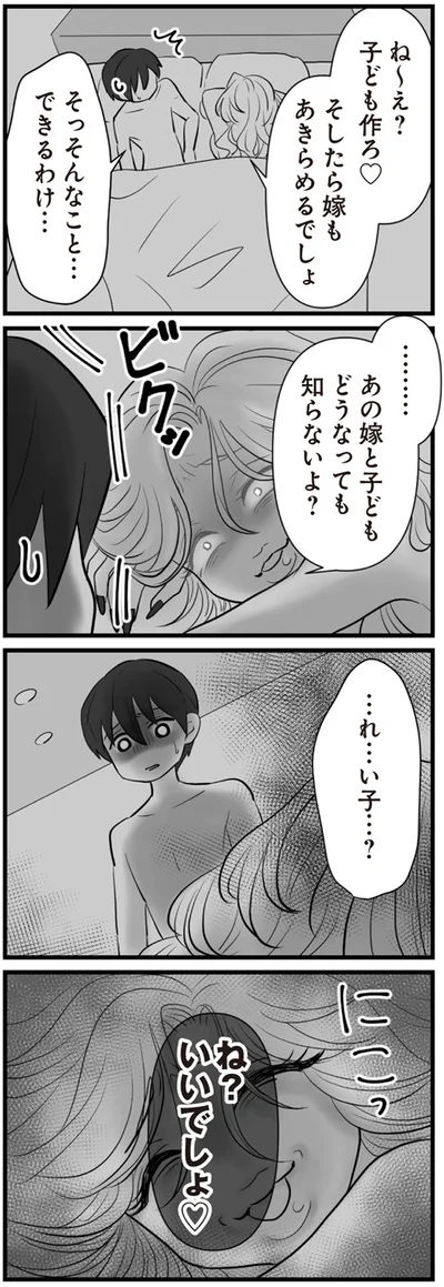 どうなっても知らないよ？