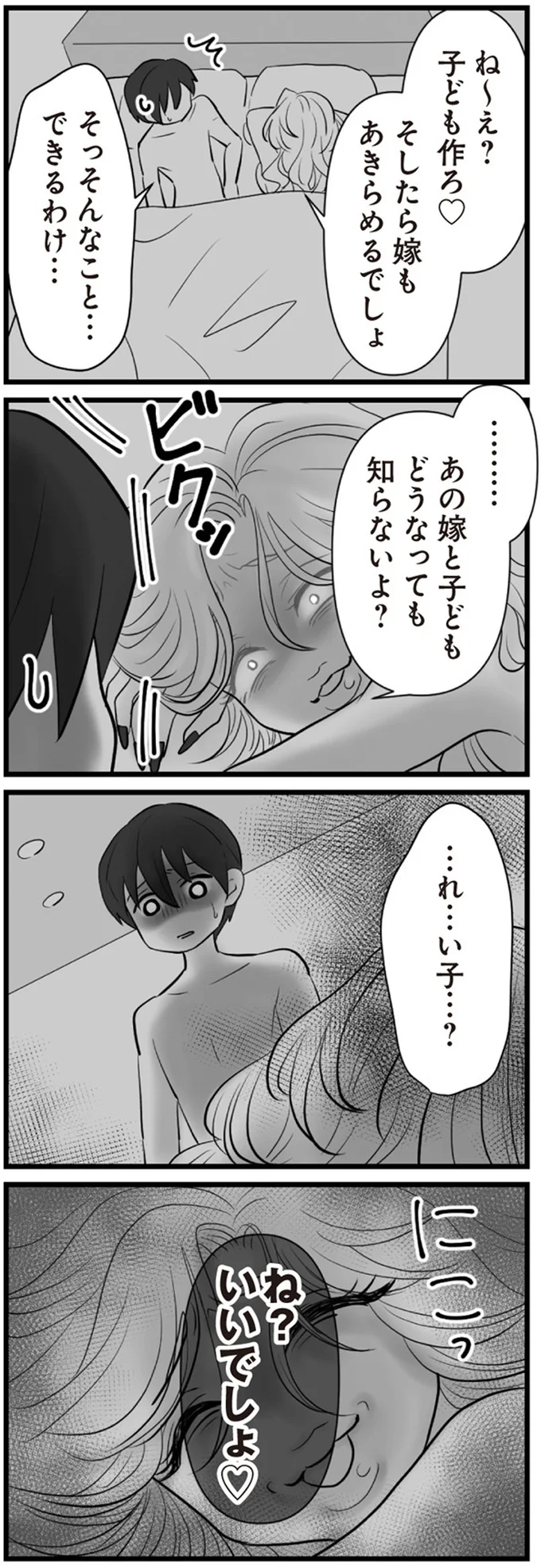 どうなっても知らないよ？