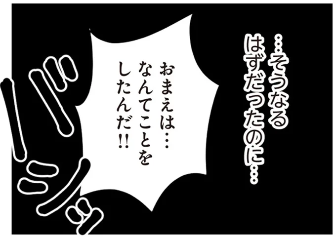 おまえは…