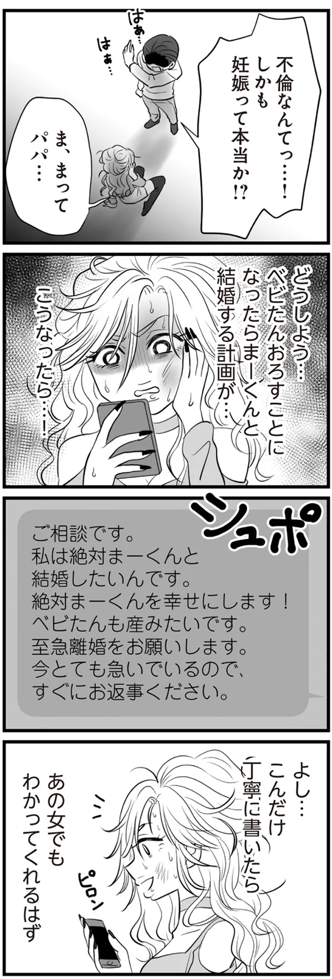 結婚する計画が…