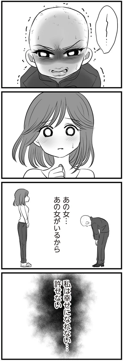 あの女がいるから