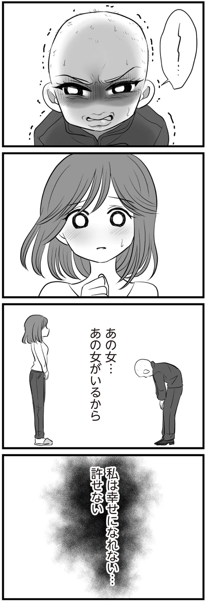 あの女がいるから