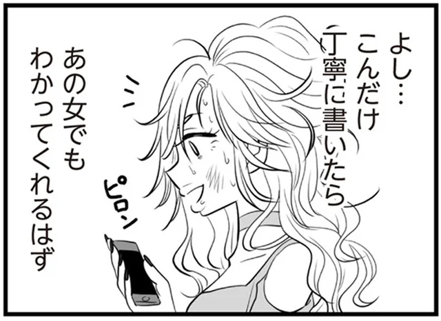 「至急離婚をお願いします」不倫相手の妻へ丁寧なお願い／夫は不倫相手と妊活中(33)