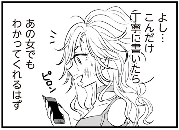 「至急離婚をお願いします」不倫相手の妻へ丁寧なお願い／夫は不倫相手と妊活中(33)
