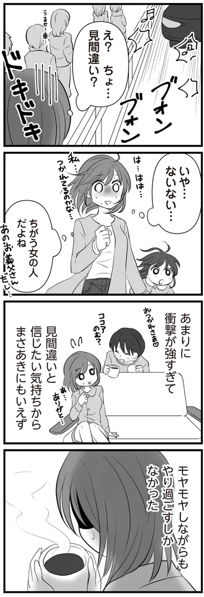 ちがう女の人だよね