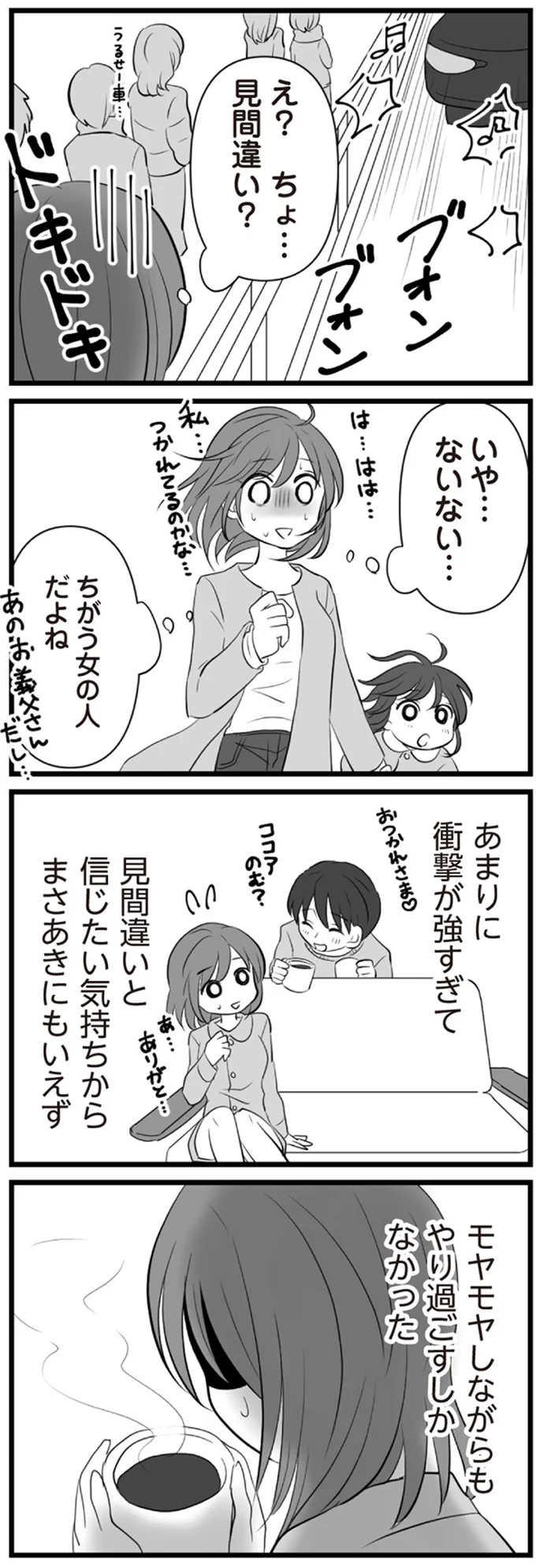 ちがう女の人だよね