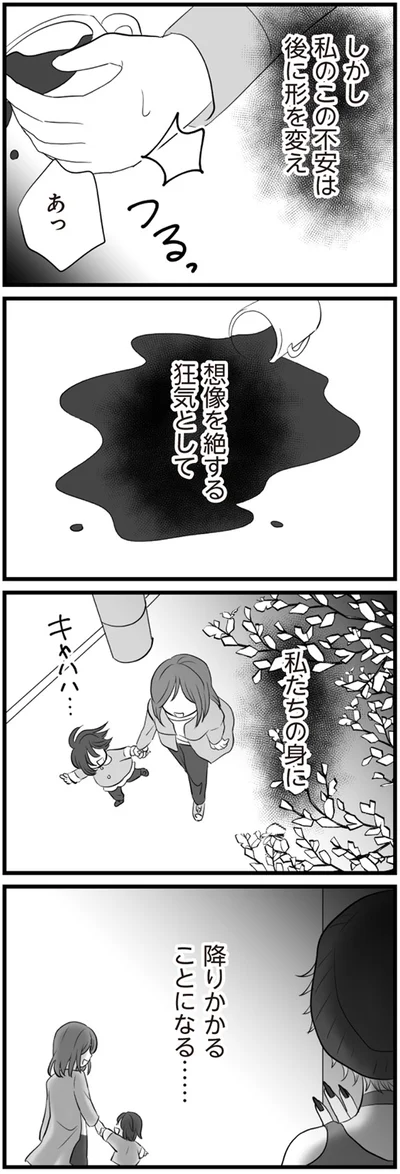 私たちの身に降りかかる