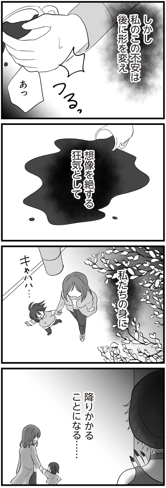 私たちの身に降りかかる