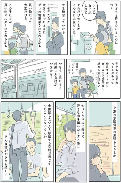 『いってらっしゃいのその後で』より