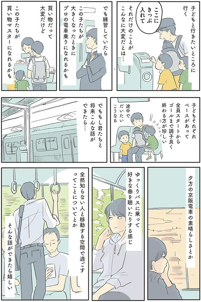 『いってらっしゃいのその後で』より
