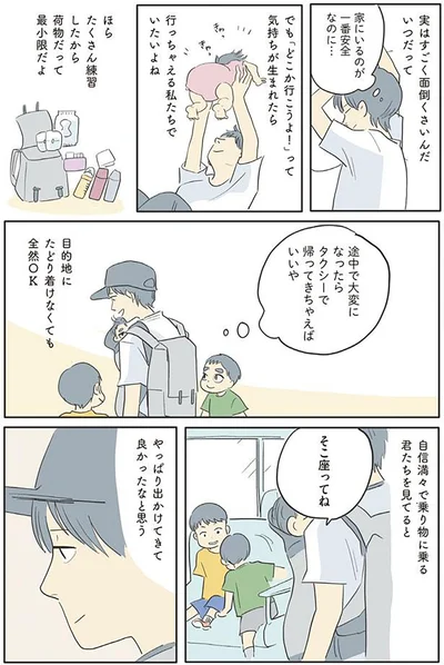 『いってらっしゃいのその後で』より