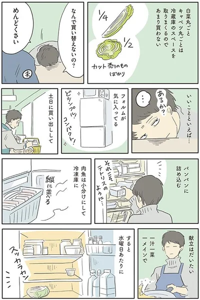 『いってらっしゃいのその後で』より