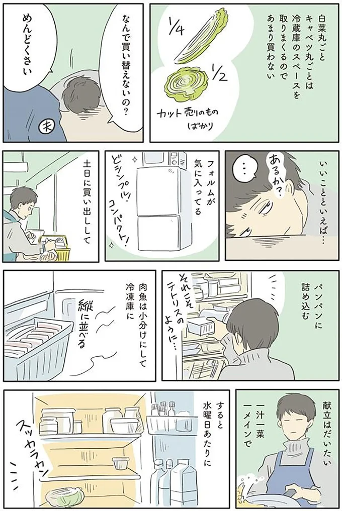 『いってらっしゃいのその後で』より