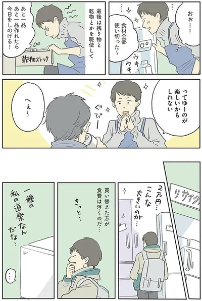 『いってらっしゃいのその後で』より