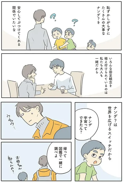 『いってらっしゃいのその後で』より