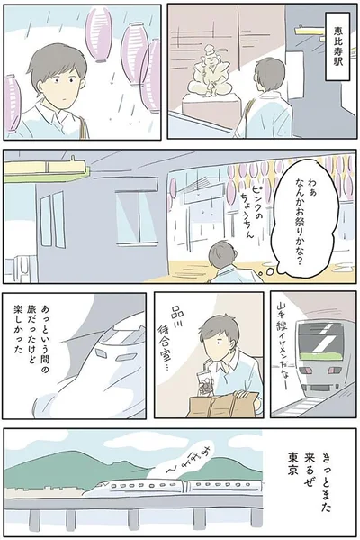 『いってらっしゃいのその後で』より