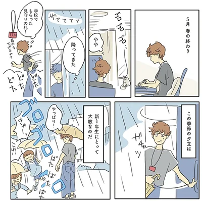 『いってらっしゃいのその後で』より