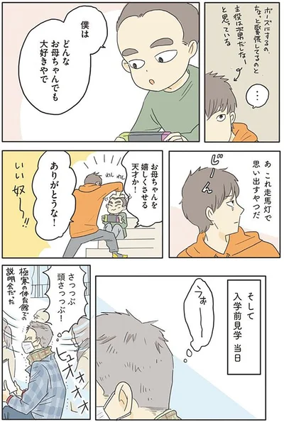 『いってらっしゃいのその後で』より