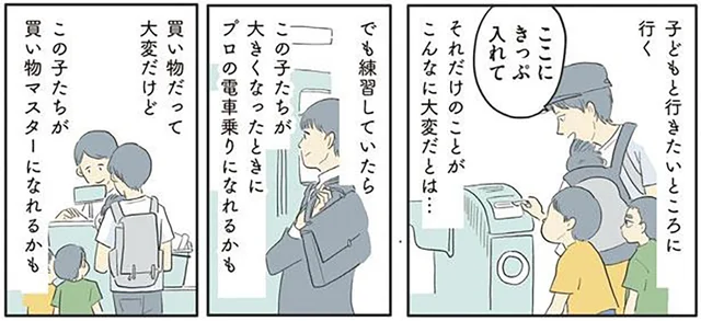 トライアンドエラーの繰り返し。私が子ども3人連れで電車に乗る理由