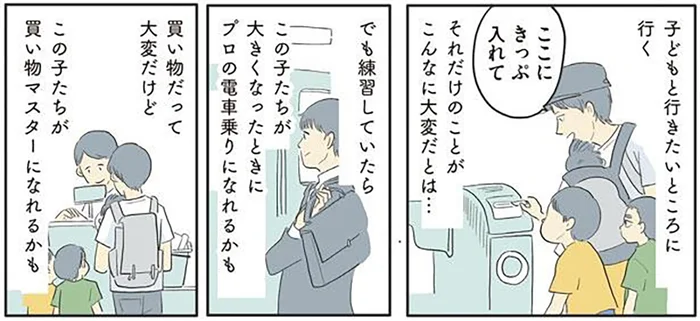 トライアンドエラーの繰り返し。私が子ども3人連れで電車に乗る理由