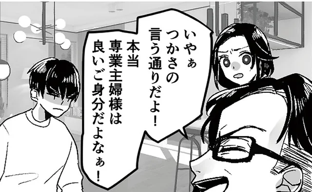 「良いご身分だよなぁ！」息子と一緒に妻を貶す夫の存在／モラハラ夫から助けてくれたのは反抗期の息子でした（2）