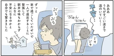 こんなに不安になるのかと自分でも驚きました