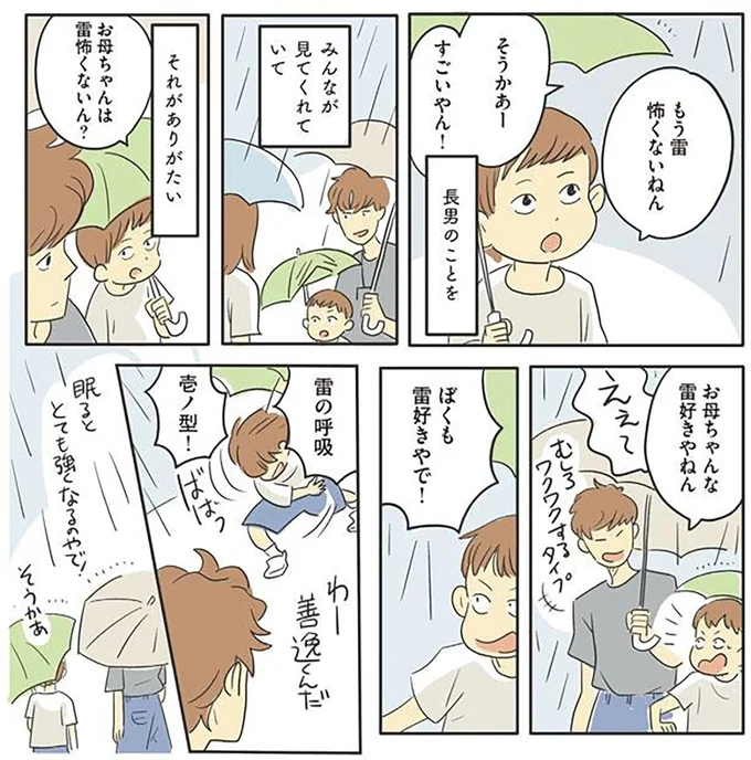雷好きやねん