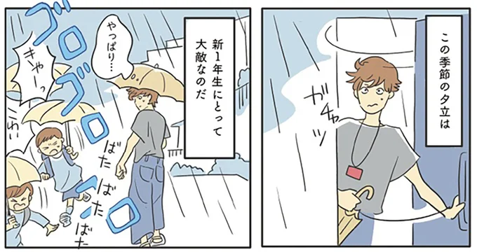この季節の夕立は新1年生にとって大敵なのだ