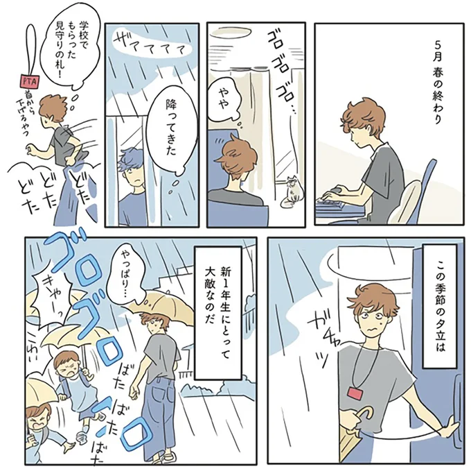 降ってきた