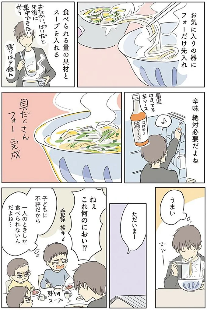具だくさんフォー完成