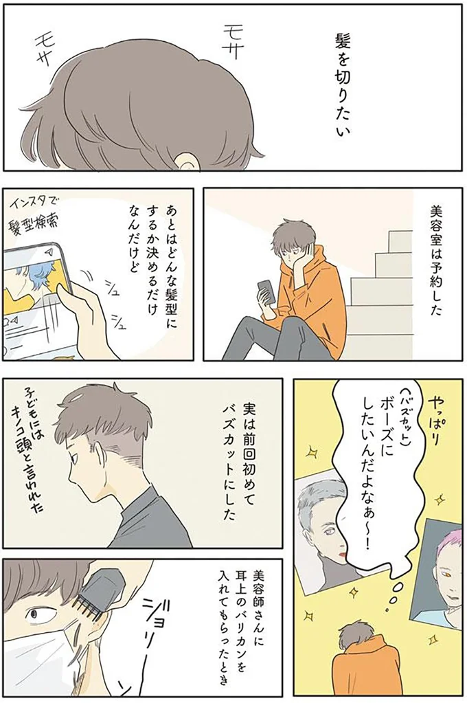 ボーズにしたいんだよなぁ～