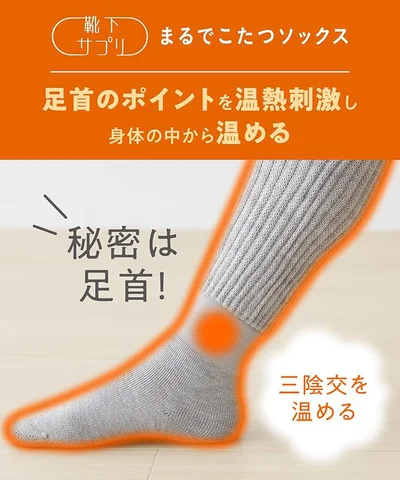 秘密は足首
