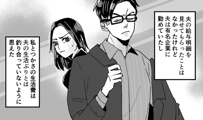 夫の給与明細を見せてもらったことはなかったけれど