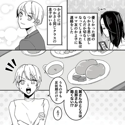 ママ友のかよ子に連絡をした