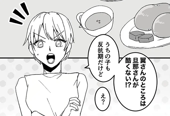 旦那さんが酷くない!?