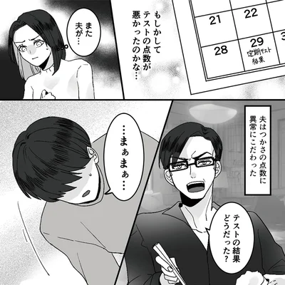 テストの点数が悪かったのかな…