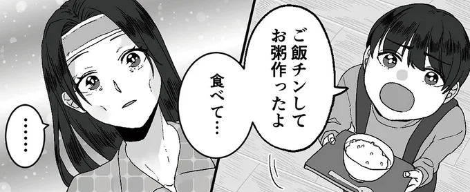 お粥作ったよ