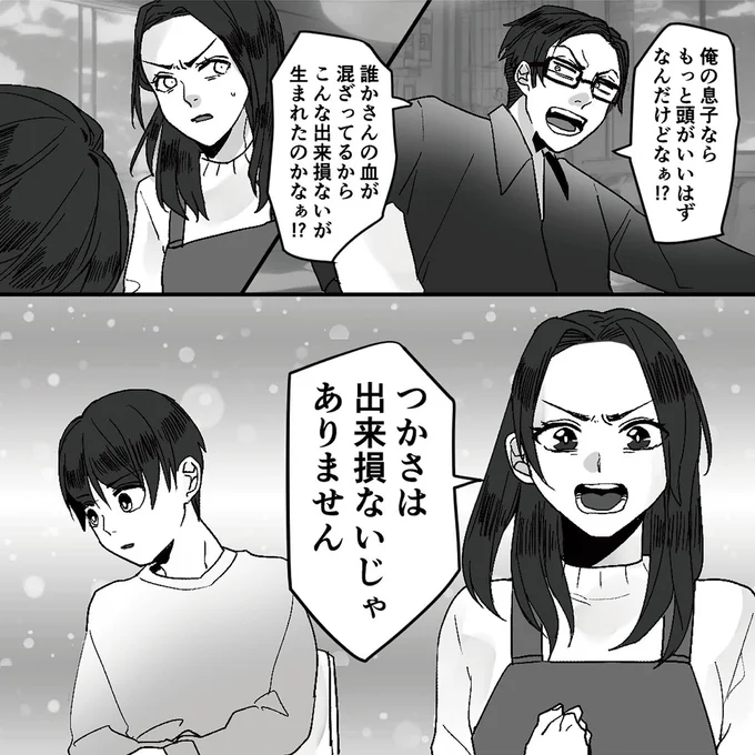 こんな出来損ないが生まれたのかなぁ！？