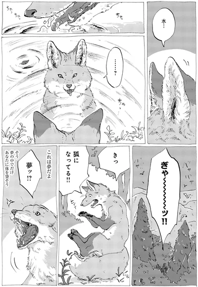 狐になってる！！