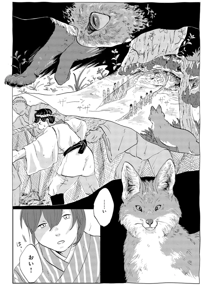 山を駆ける日々が続き…